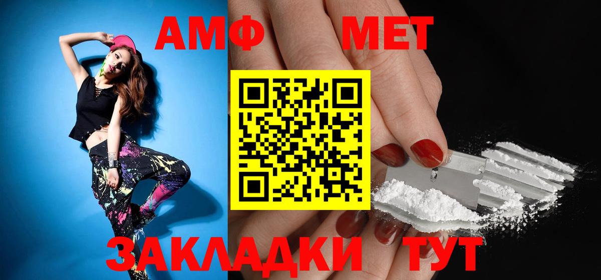 АМФЕТАМИН  Вход с VPN  Берёзовский  Amphetamine Розовый 