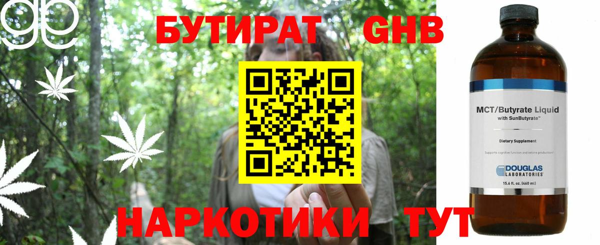 БУТИРАТ 1.4BDO Берёзовский