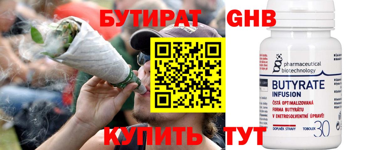 Берёзовский  БУТИРАТ BDO  Вход с VPN 