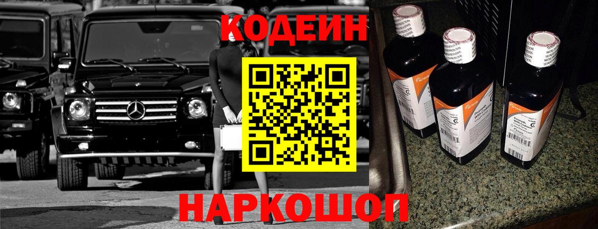 Берёзовский  наркота  Codein напиток Lean (лин)  Вход с VPN  Codein Purple Drank 