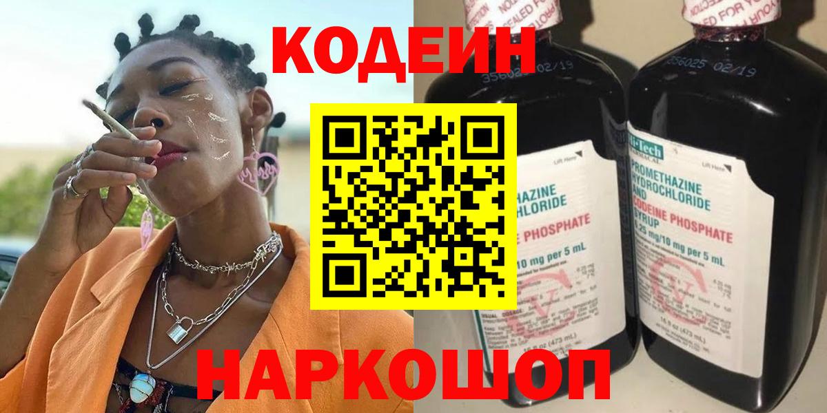 Codein напиток Lean (лин) Берёзовский