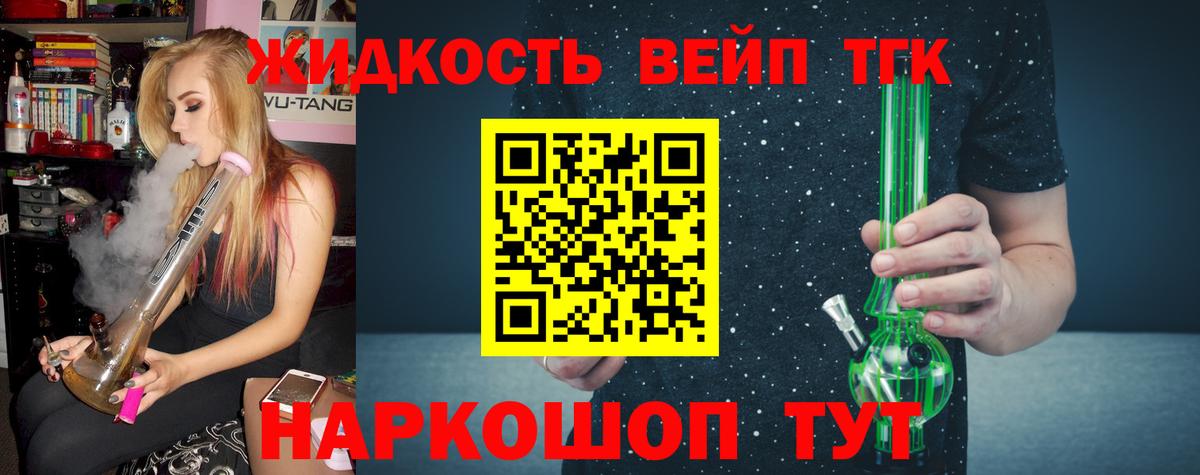 Дистиллят ТГК вейп с тгк  Дистиллят ТГК Wax  Вход с VPN  даркнет сайт  Берёзовский 